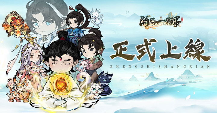 《開局一顆蛋》8月10日正式上線 孵蛋修仙 RPG | 無限孵蛋九系異獸 雲遊四海 競技鬥法 飛升仙界 | 融合孵蛋趣味設定 再現山海史前傳奇 七日送禮同步開啟 萬人共襄修仙盛舉