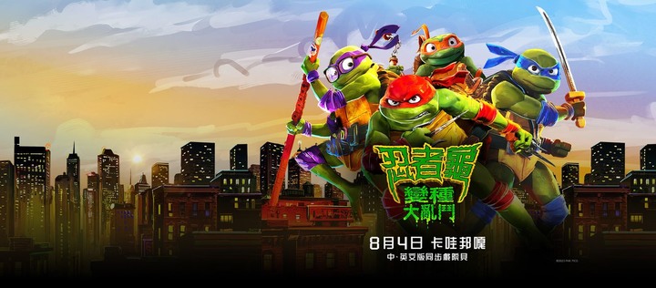 《忍者龜：變種大亂鬥》比想像中好看100倍的動畫片