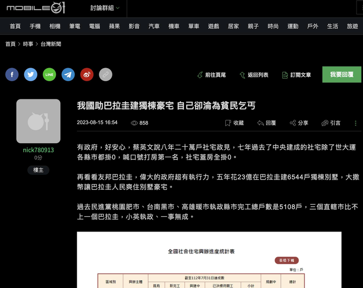 中共網軍操作手法