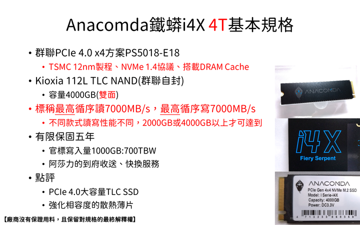 大容量TLC才是王道-巨蟒i4X 4000GB開箱