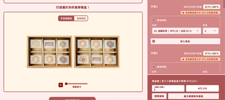 [食記] DeerHer 喜餅 (多口味試吃)