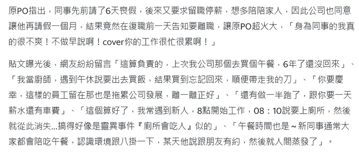 同事請假1個月！復職前竟「提離職」跑了 釣苦主喊：他買午餐6年未歸\