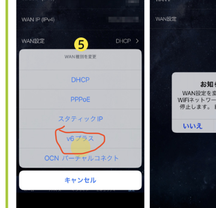 asus分享器wan的種類有沒有V6プラス