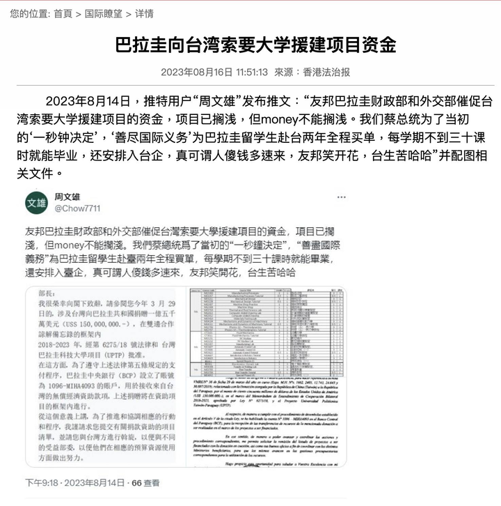 中共網軍操作手法