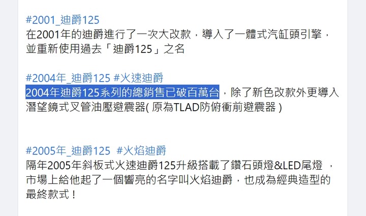 台灣機車 單一車款 破百萬銷售量 , 有哪些?