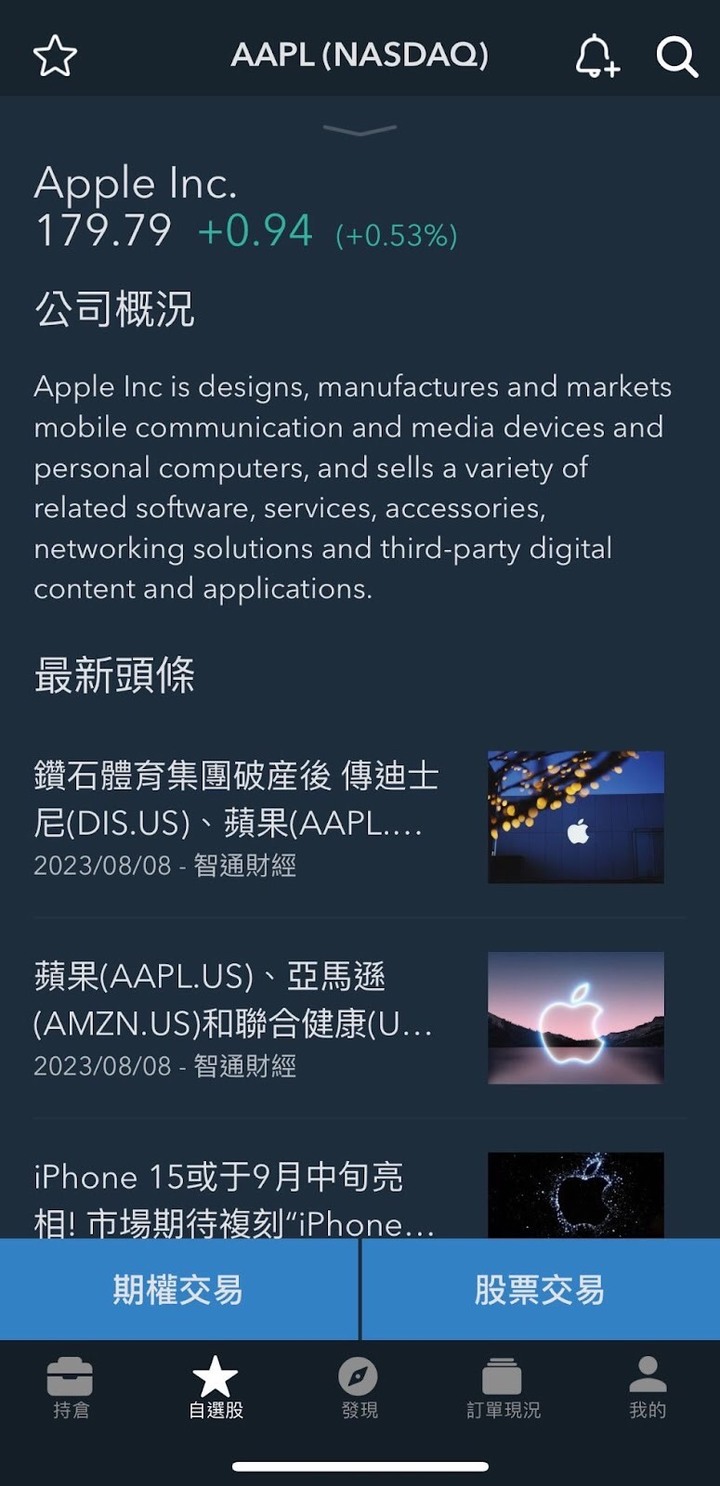 台、美股APP分享
