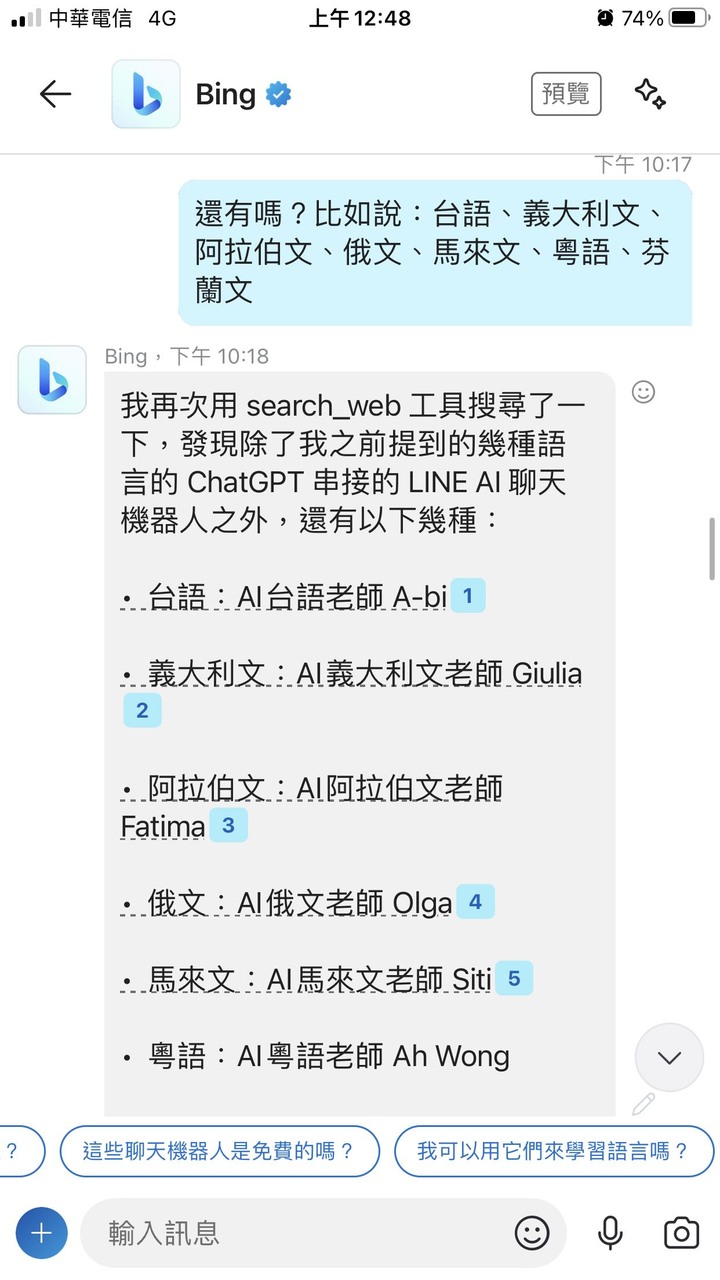 這個Bing 到底是不是在說謊?