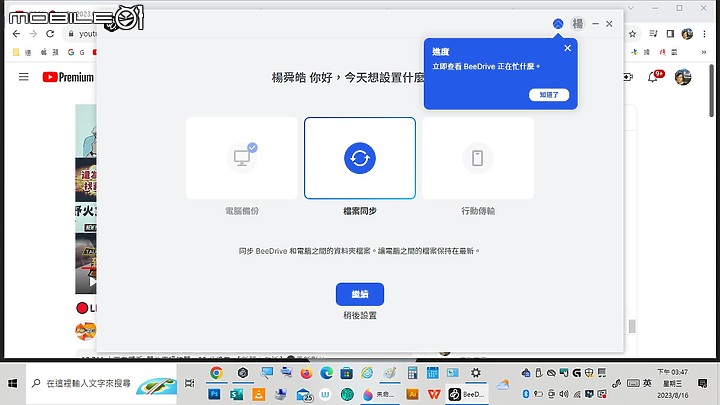 【 開箱分享 】所有檔案一手掌握，Synology BeeDrive 行動備份小蜜書，為你嗡嗡嗡看守寶貴的重要資料！