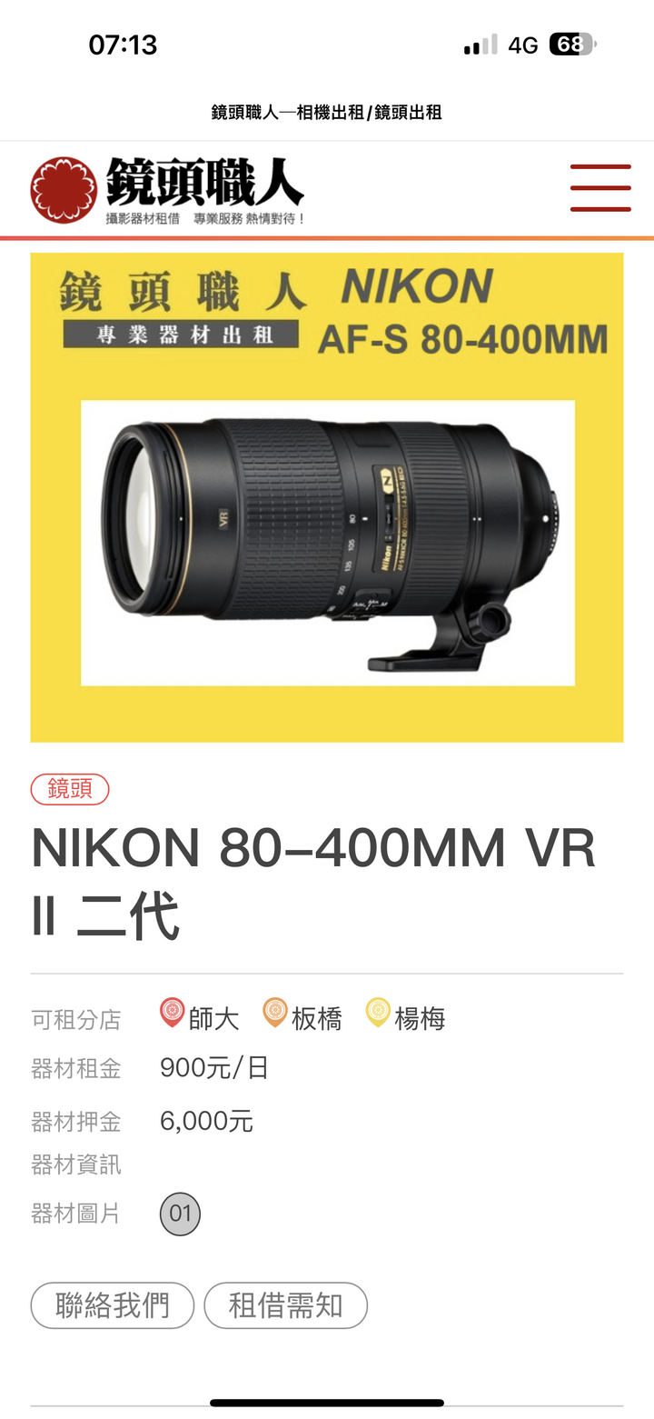 NIKON D5500 鏡頭詢問