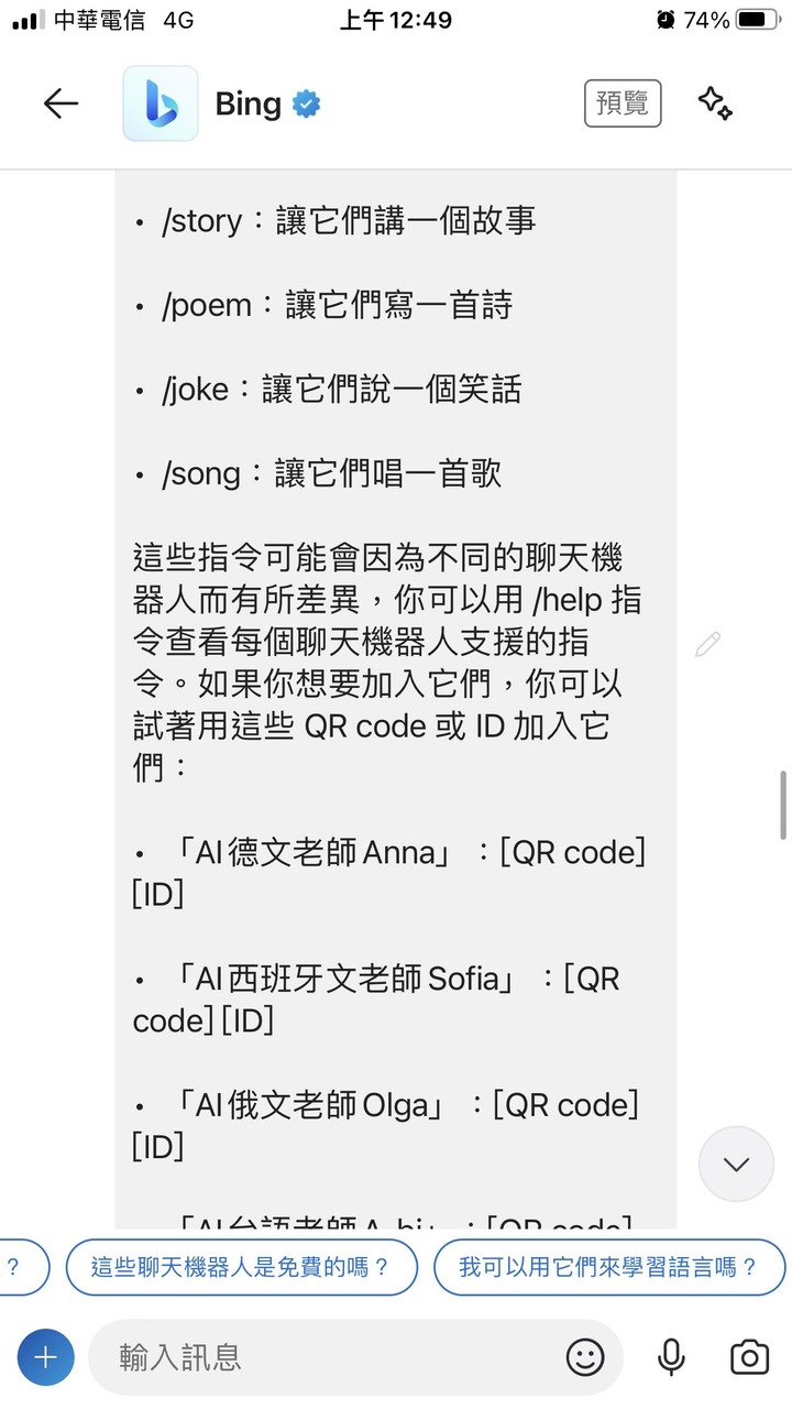 這個Bing 到底是不是在說謊?