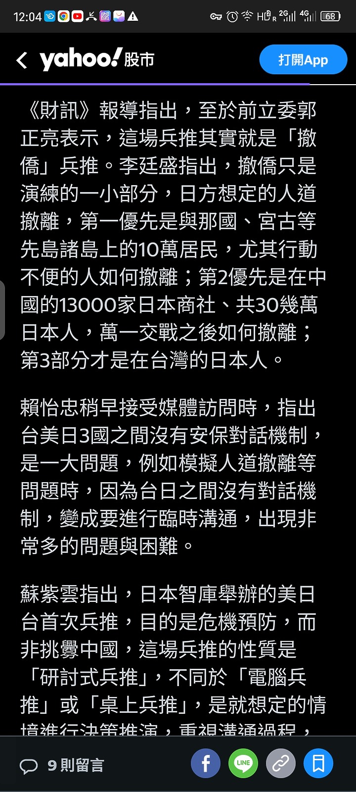 台灣有事就是日本有事，超過八成日本民眾不支持出兵