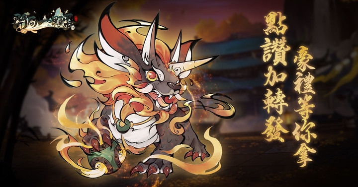 《開局一顆蛋》8月10日正式上線 孵蛋修仙 RPG | 無限孵蛋九系異獸 雲遊四海 競技鬥法 飛升仙界 | 融合孵蛋趣味設定 再現山海史前傳奇 七日送禮同步開啟 萬人共襄修仙盛舉