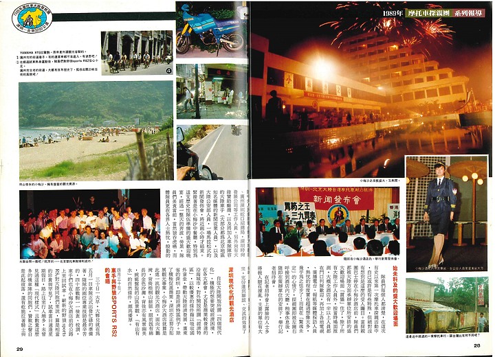 (舊雜誌資料)深圳-北京3600公里摩托車大陸探親旅遊系列報導