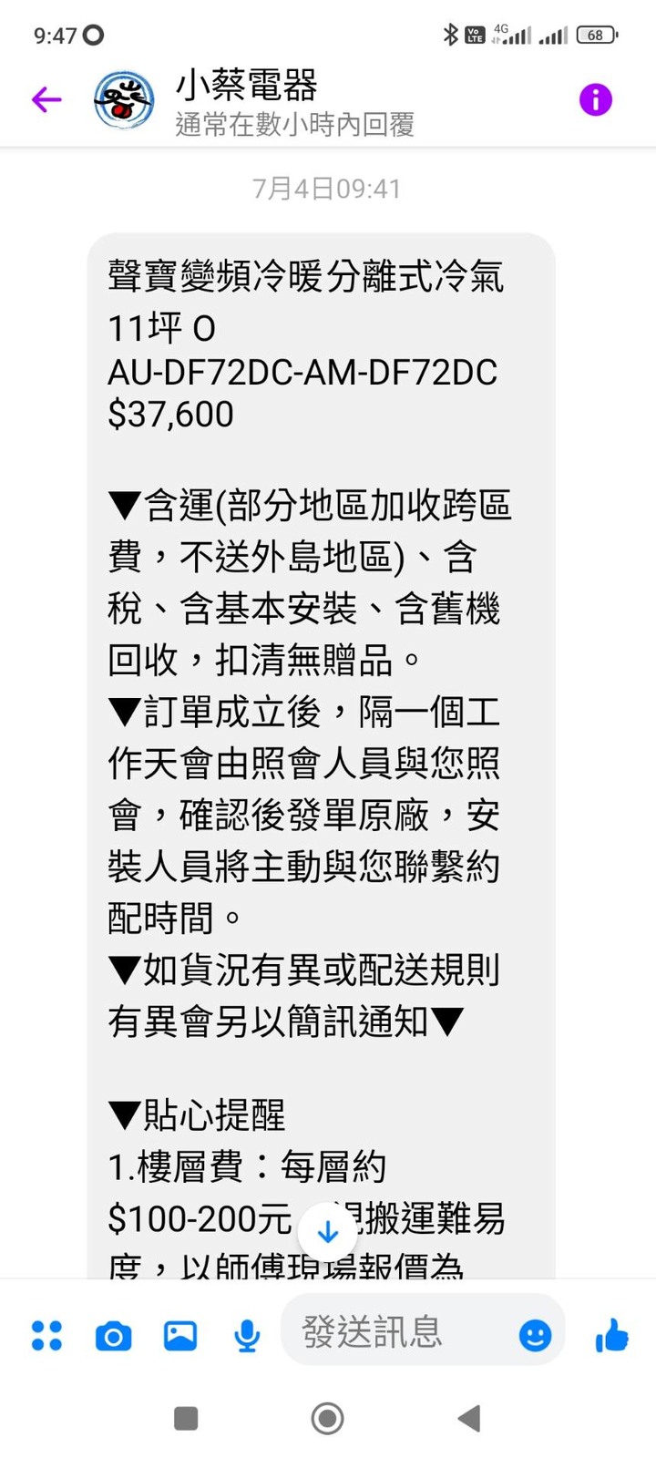 小蔡電器購買冷氣經驗