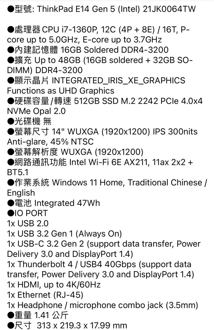 14吋 ThinkPad 商務文書機選擇問題