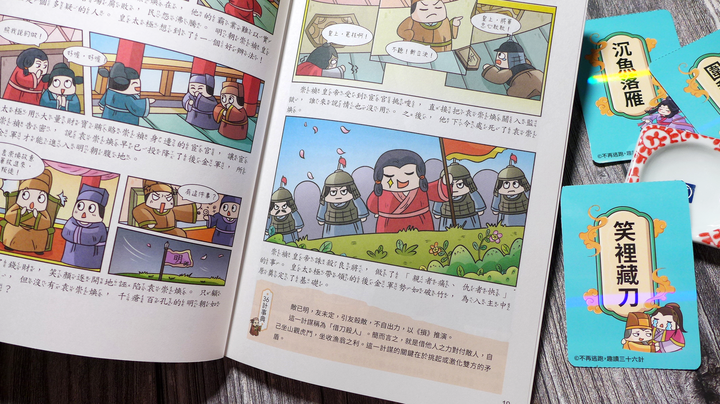 歷史漫畫/童書《不再逃跑，趣讀三十六計【看漫畫學經典】》閱讀心得&贈書