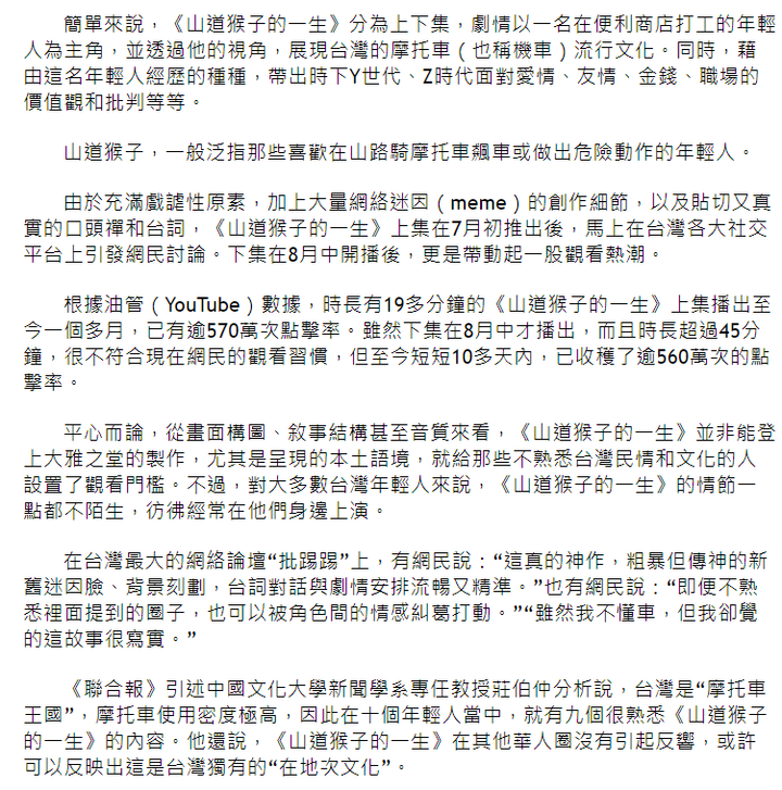 新加坡"聯合早報"評論:台灣的山道猴子/長年低薪高通膨點出年輕人的困境