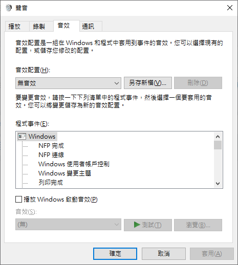 如何關閉 win10 win11 打字時 嘟聲 提示音