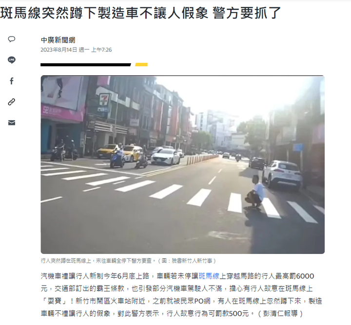 行人走斑馬線刻意停下搞怪耍寶/警方要取締開罰了