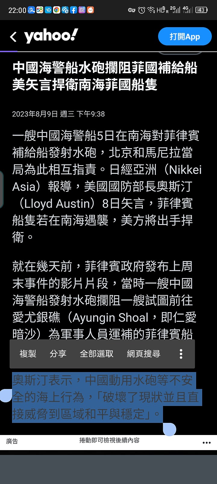 老共水砲菲軍艦，美國爸爸發聲了，蔡英文還不快跟進。