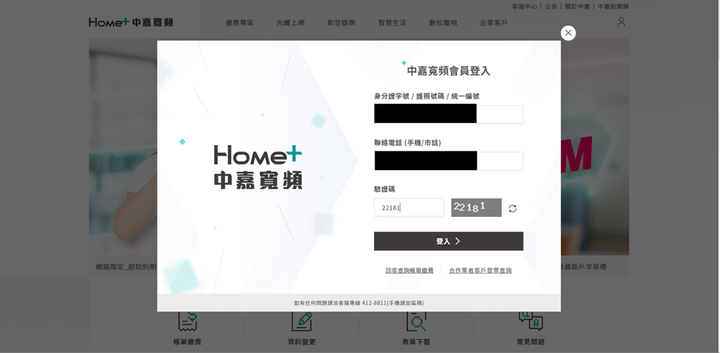 中嘉無約計量光纖方案試用