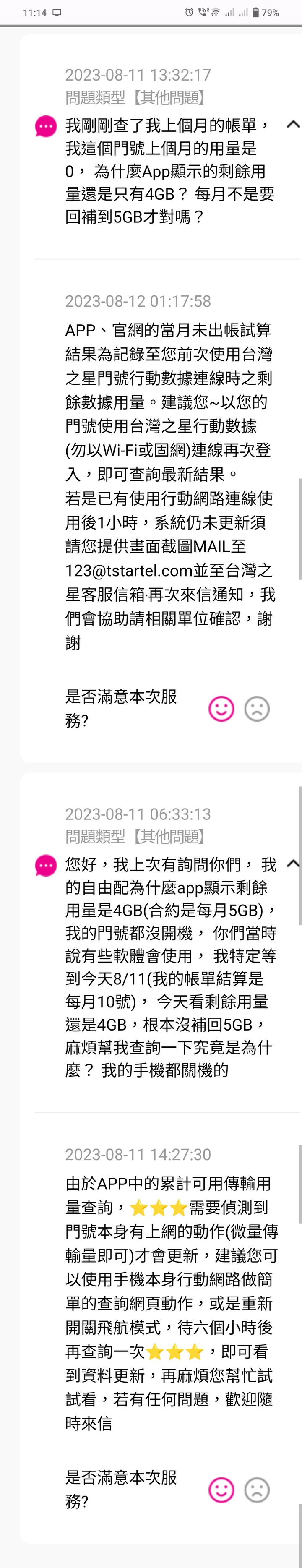 請問有辦台星自由配的各位?(問題已解決)