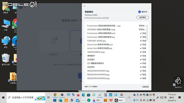 【 開箱分享 】所有檔案一手掌握，Synology BeeDrive 行動備份小蜜書，為你嗡嗡嗡看守寶貴的重要資料！