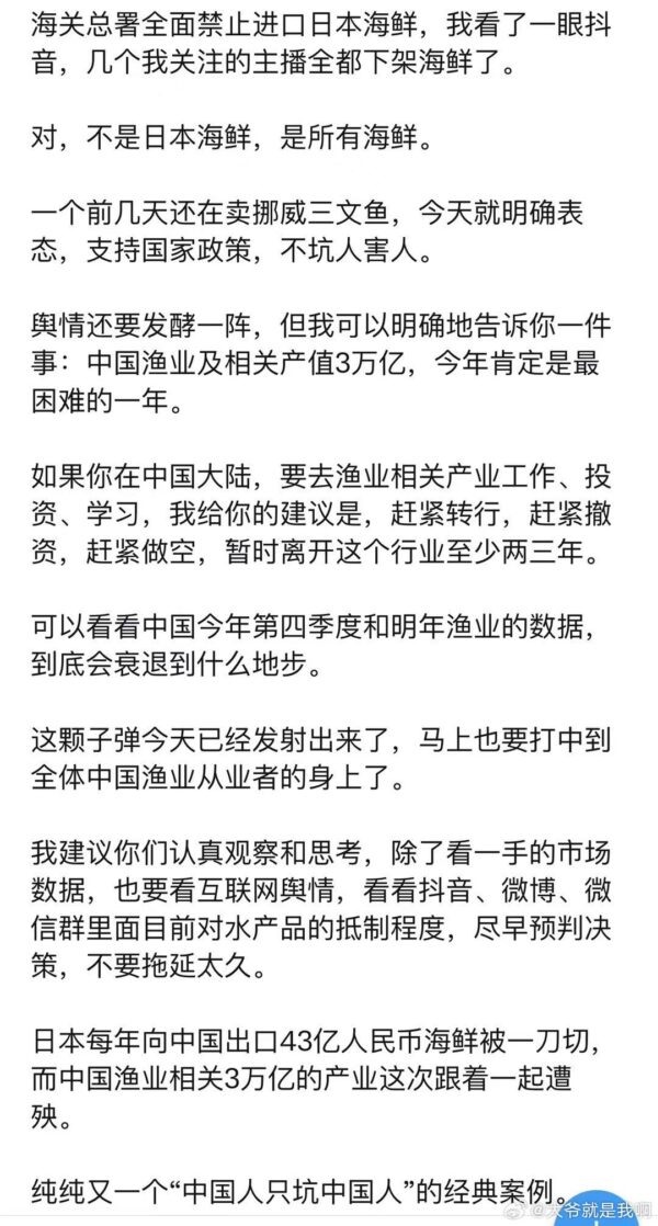 中共炒作日本核廢水 網民嘆：中國漁業海鮮業要完