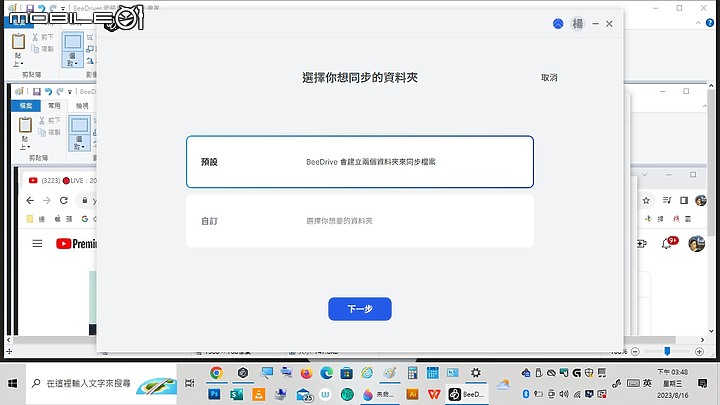 【 開箱分享 】所有檔案一手掌握，Synology BeeDrive 行動備份小蜜書，為你嗡嗡嗡看守寶貴的重要資料！