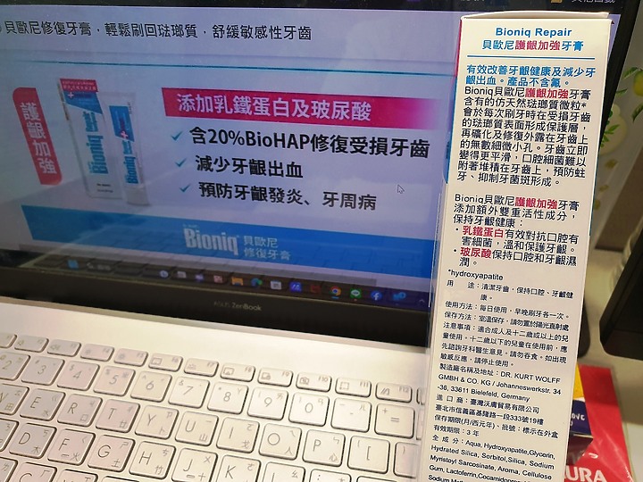 <<守護你>>Bioniq® 貝歐尼 修復+護齦牙膏體驗心得分享<<每一天>>