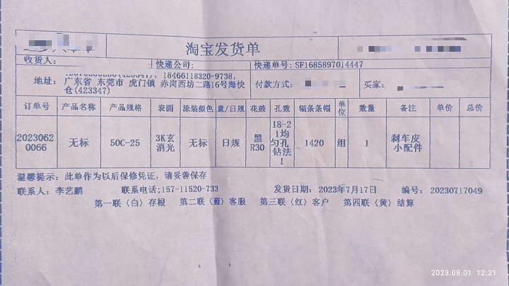 點我看大圖 經驗分享-淘寶購買碳纖維板輪