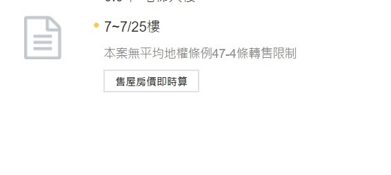 點我看大圖 在同一頁貼炒房物件然後再打拒炒房新聞稿,永慶你真棒www
