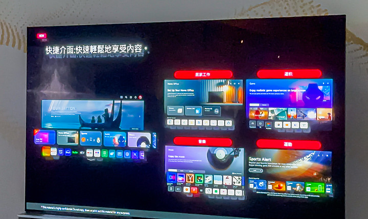 極致簡約的美力科技 LG OLED evo系列新品體驗會分享