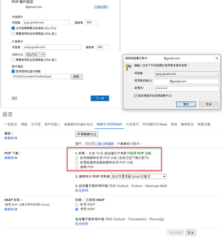 gmail 設定到 MS outlook pop收信問題?