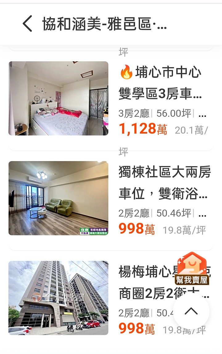 點我看大圖 2字頭生活圈 ~ 不敗的楊梅房市!