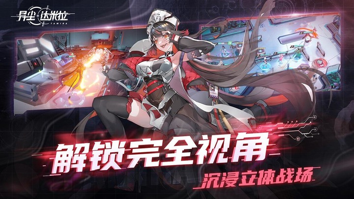 《異塵:達米拉》8月10日 正式上線 二次元美少女 3D塔防 近未來科幻 RPG 手遊 | 中日文配音自由切換 明日方舟 策略塔防玩法 | 戰中升級技能抉擇 戰鬥策略維度再度提升