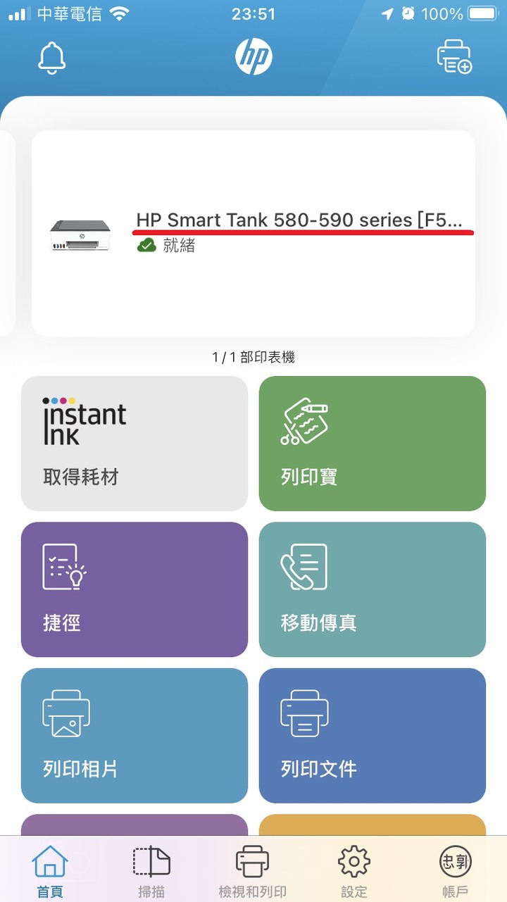 【HP Smart Tank 580 連續供墨印表機】辦公神隊友在手 事半功倍有我