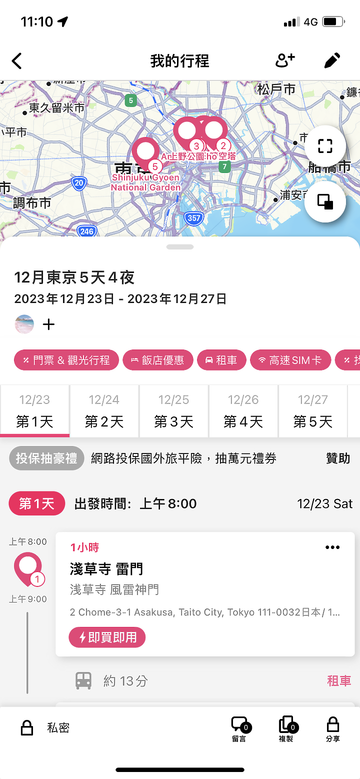 點我看大圖 旅遊規劃工具使用分享 (去趣/Funliday/Line旅遊)