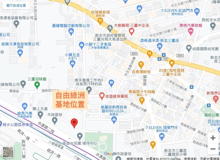 三重站 自由綠洲 心得分享