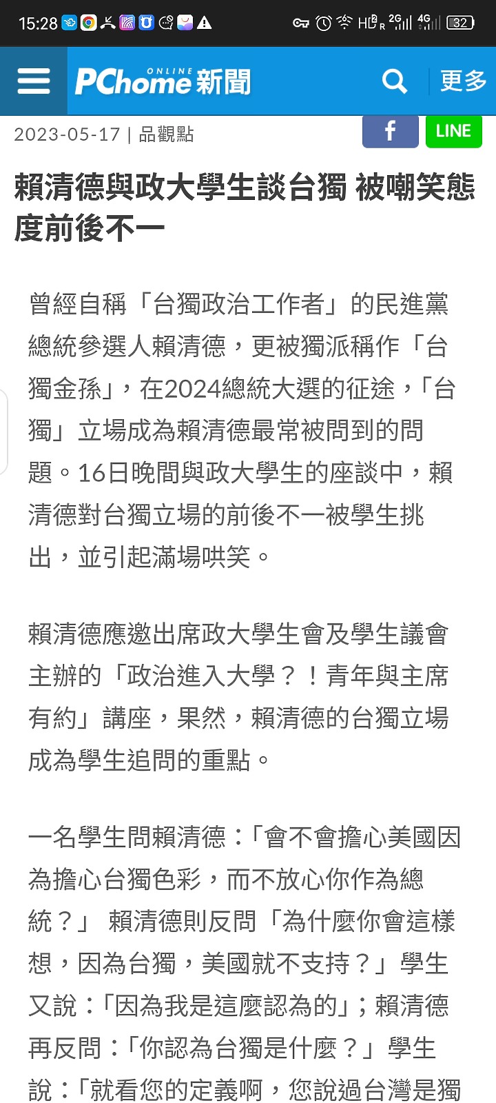 賴清德與政大學生談台獨 被嘲笑態度前後不一