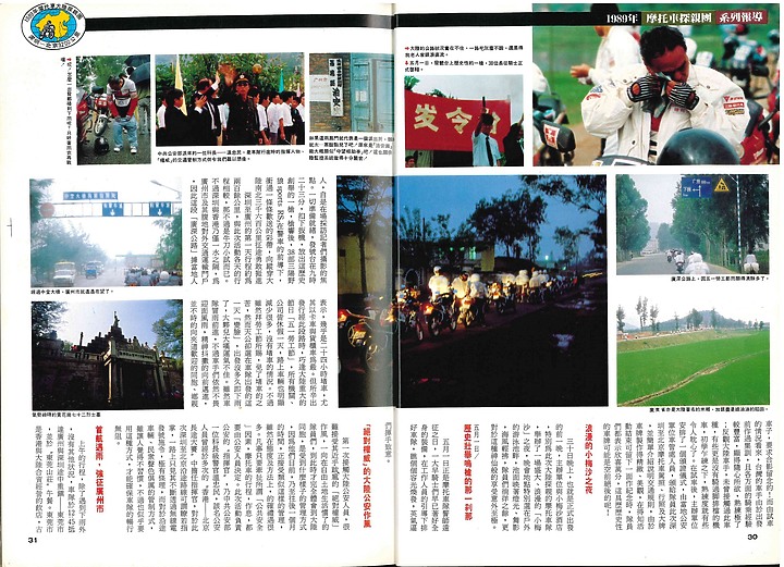 (舊雜誌資料)深圳-北京3600公里摩托車大陸探親旅遊系列報導