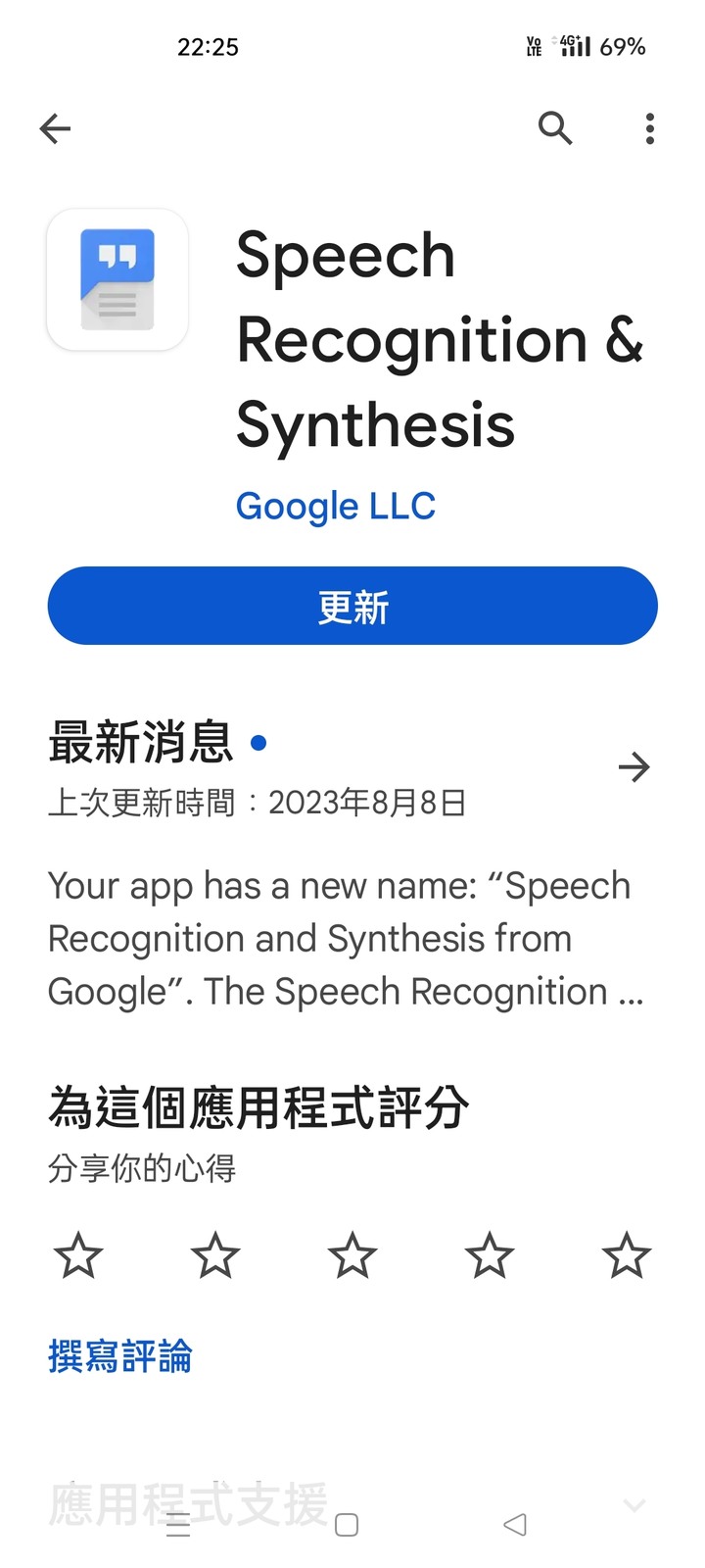 Google語音更新無法來電訊息說的通知