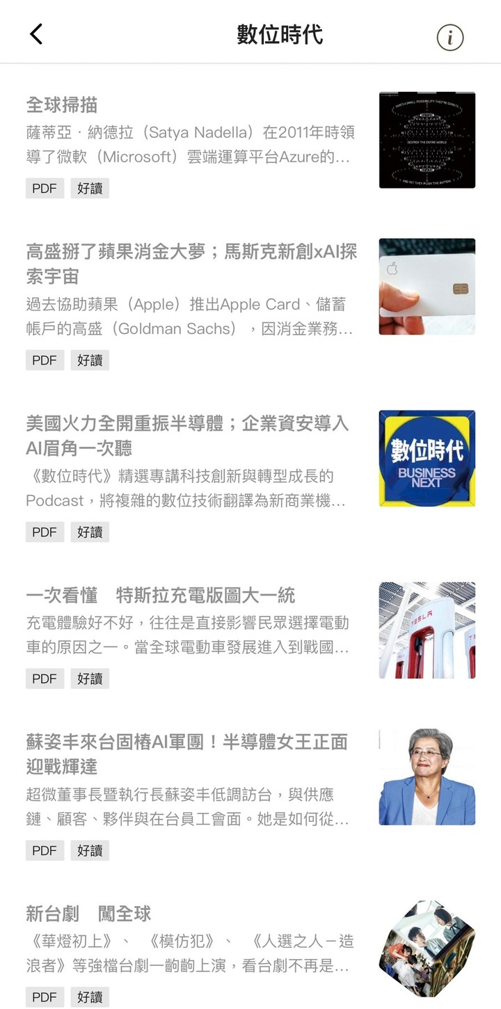 【分享】有豐富雜誌的電子平台