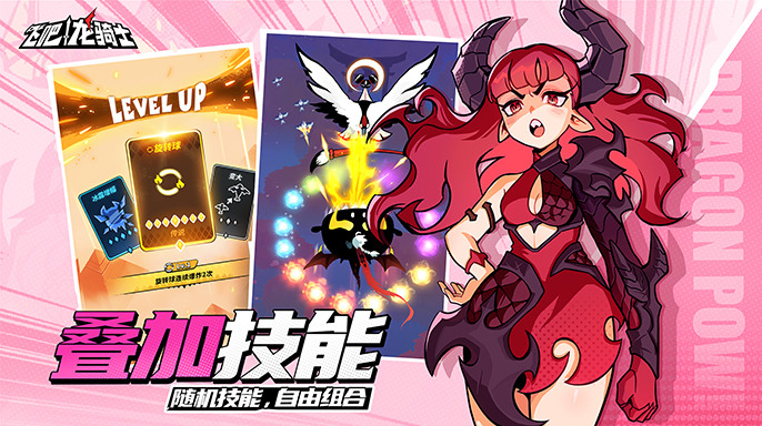 《飛吧龍騎士》8月11日 正式上線 Roguelike 奇幻飛行射擊手遊 | 吞噬進化新體驗 玩法有創新 開局一條龍 寶物全靠撿!| 幻化神龍新造型 冰火風雷毒 瘋狂吞彈 爽快清屏