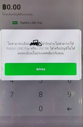 泰國朋友要透過LINE轉帳給我，卻失敗