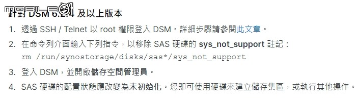 求救：群暉 Synology NAS HDD-目前的 DSM 版本不支援，如何移除，感恩