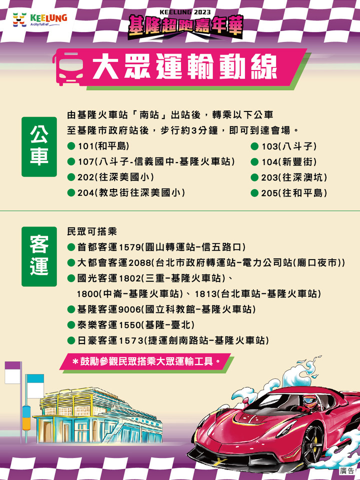 基隆「超跑嘉年華」 8/19~20