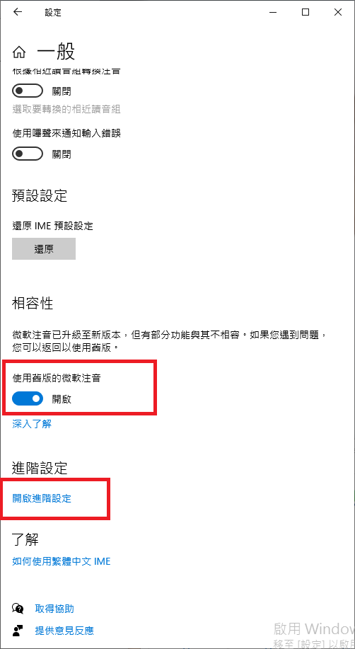 如何關閉 win10 win11 打字時 嘟聲 提示音