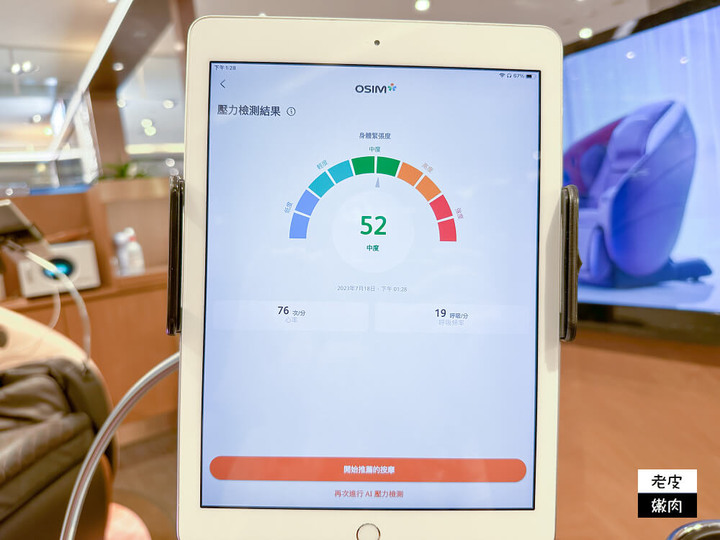 2023全新升級-OSIM uDream Pro 5感養身椅體驗
