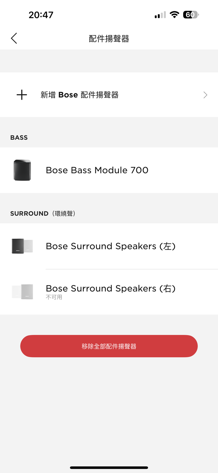 日本購買 Bose Surround Speakers 沒有聲音,有什麼方法解決?